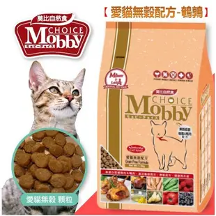 深朵😺莫比自然食 Mobby Choice 愛貓無穀配方 1.5kg/3kg 無穀貓糧 全齡貓糧 貓糧