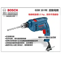 在飛比找PChome24h購物優惠-德國 BOSCH 博世 GSB 10 RE 3分震動電鑽附1