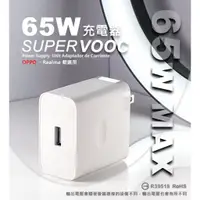 在飛比找蝦皮商城精選優惠-嚴選外框 原廠品質 OPPO Realme 65W Supe