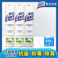 在飛比找森森購物網優惠-Lysol來舒 噴霧抗菌清潔劑-清爽亞麻18oz x3