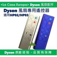 在飛比找Yahoo!奇摩拍賣優惠-[My Dyson] 原廠HP02 HP03 HP00 HP