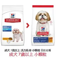 在飛比找蝦皮購物優惠-希爾思 Hill's 成犬 活力長壽 7+ 熟齡犬 ( 雞肉