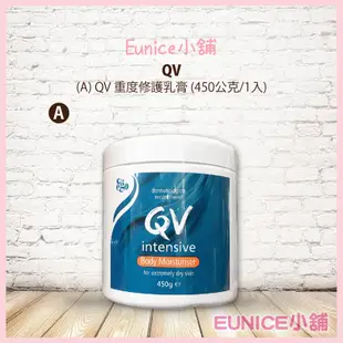 【Eunice小舖】好市多代購 QV 重度修護乳霜 450公克X1入 QV舒敏保濕乳液 1000毫升/1入 重度修護乳膏