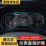 勁哥優選👑適用豐田RAV4榮放中控鋼化膜威蘭達儀表盤膜導航螢幕玻璃保護貼膜 P0NS