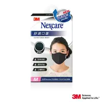 在飛比找momo購物網優惠-【3M】Nexcare舒適口罩升級款-M-黑色(口罩)