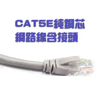 在飛比找蝦皮商城優惠-CAT.5E 純銅芯網路線 30m-CB2153