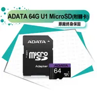 在飛比找蝦皮購物優惠-ADATA 威剛 32G 64G 128G MicroSD 