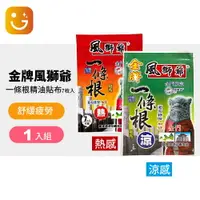 在飛比找樂天市場購物網優惠-【金門風獅爺】一條根貼布(涼感/熱感) 七片裝一包 舒緩精油