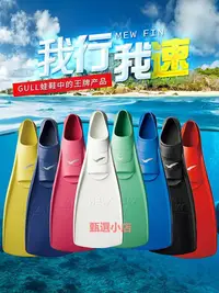 在飛比找Yahoo!奇摩拍賣優惠-精品Gull MEW FIN套腳式蛙鞋潛水腳蹼Safe So