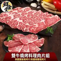 在飛比找momo購物網優惠-【鮮食堂】雙牛3+3燒烤料理肉片組(露營烤肉推薦組)