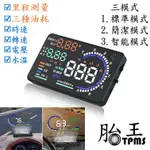 大螢幕同時顯示多種數據 OBD2 HUD抬頭顯示器 時速 轉速 水溫 電壓 TKA8