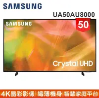 在飛比找Yahoo!奇摩拍賣優惠-【SAMSUNG 三星】50型4K HDR智慧連網電視UA5