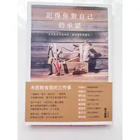 在飛比找蝦皮購物優惠-書：記得你對自己的承諾。