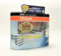 在飛比找Yahoo!奇摩拍賣優惠-德國 OSRAM H4 60/55W 超級黃金燈泡 2600