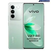 在飛比找蝦皮商城優惠-vivo V27 (8G/256G) 5G 智慧型手機 6.