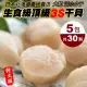 【三頓飯】日本北海道3S生食級干貝(共30顆_6顆/150g/包)