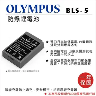 【ROWA 樂華】FOR OLYMPUS BLS-5 BLS50 電池 EPL3 EP3 EPM1 EPL5 EPM2