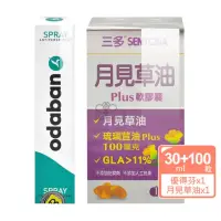 在飛比找momo購物網優惠-【ODABAN】優得芬止汗噴霧劑30ml+三多月見草油Plu