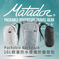 在飛比找PChome24h購物優惠-Matador ReFraction Packable Ba