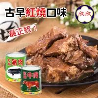 在飛比找momo購物網優惠-【欣欣】紅燒牛肉300g(牛肉/豬肉罐頭)