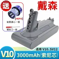 在飛比找樂天市場購物網優惠-戴森 Dyson 原廠規格 最高容量 3000mAh V10