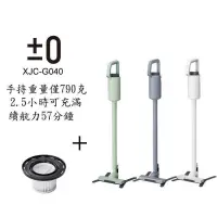 在飛比找PChome24h購物優惠-±0 正負零 XJC-G040 G040 無線吸塵器 | 贈