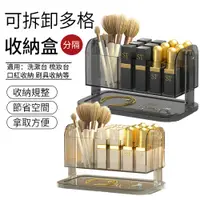 在飛比找PChome24h購物優惠-SUNLY 多格可拆卸口紅收納盒 化妝刷具/梳妝台/桌面整理