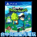 【PS4原版片】☆ 蛙島時光 TIME ON FROG ISLAND ☆ 中文版全新品【台中星光電玩】