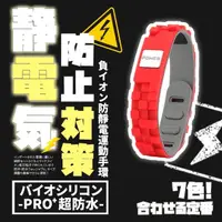 在飛比找momo購物網優惠-【Parkour X】好評推薦防靜電負離子磁石手環(防靜電手