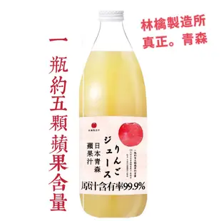 【兩瓶免運】🇯🇵日本青森蘋果汁1000ml (林檎製造所)🇯🇵 #青森#蘋果汁#農協#希望之露#青研#appil