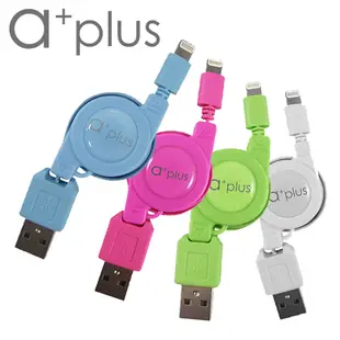 【a+plus】Apple Lightning 8Pin充電/傳輸伸縮捲線(適用iPhone6,5 / iPad mini / iPad 4)