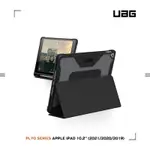 UAG IPAD 10.2吋耐衝擊全透保護殻-黑