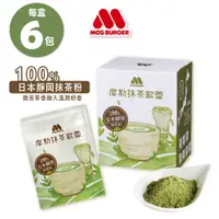 在飛比找蝦皮購物優惠-【MOS摩斯漢堡】抹茶歐蕾 2盒組(50gx6包/盒)+ 贈