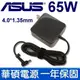 ASUS 65W 變壓器 UX21A UX305 UX305UA UX305UB BX310U (5折)
