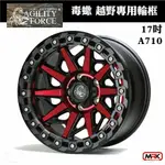 【MRK】【AGILITY FORCE 毒蠍】HILUX專用輪框 鋁圈 17X8.5 6/139.7 A710 真防脫 黑框+紅爪+白螺絲 (單顆價)