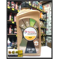 在飛比找蝦皮購物優惠-【油購網】Total NFC 5w30 機油 5W-30 A