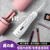 免運!【MOLIJIA 魔力家】M183-USB充電式電動沖牙機 1組 (2組,每組846.3元)