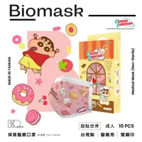 在飛比找ETMall東森購物網優惠-【BioMask保盾】雙鋼印醫療口罩-蠟筆小新聯名點心時間系