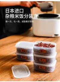 在飛比找Yahoo!奇摩拍賣優惠-日本進口糙米減脂餐冷凍盒雜糧飯分裝微波小飯盒冰箱保鮮盒收納盒