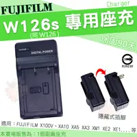 在飛比找蝦皮購物優惠-Fujifilm 富士 NP-W126 副廠座充 充電器 H