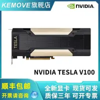 在飛比找Yahoo!奇摩拍賣優惠-眾誠優品 NVIDIA TESLA V100 16G32G顯