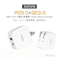 在飛比找松果購物優惠-【KINYO】18W雙孔PD充電器 PDCB-015 (7.