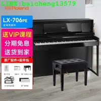 在飛比找露天拍賣優惠-Roland 羅蘭電鋼琴LX705 LX706 立式電鋼琴8