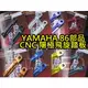 晶站 YAMAHA 飛旋踏板 86部品 CNC 鋁合金 陽極 CUXI 新勁戰 RS zero GTR aero