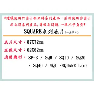 【FUJIFILM 富士】 Instax square SQ 拍立得底片(單盒10入/2盒) 空白底片 台南弘明 方型