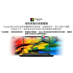 【MSI 微星】16吋i9 RTX A3000 創作者筆電(CreatorPro M16/i9-13900H/32G/2TB SSD/W11P/B13VK-1020TW)