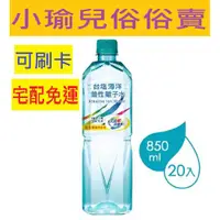 在飛比找蝦皮購物優惠-🐬小瑜兒俗俗賣🐬台鹽 海洋鹼性離子水礦泉水600ml x 2