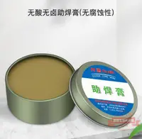 在飛比找樂天市場購物網優惠-焊錫膏 松香助焊劑易上錫漿免洗焊接無酸無鹵手機維修助焊膏 焊