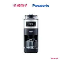 在飛比找蝦皮商城優惠-Panasonic全自動美式咖啡機 NC-A701 【全國電