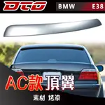 寶馬 BMW  7系列 E38 AC款 728I 735I 後遮陽 後上擾流 ABS素材